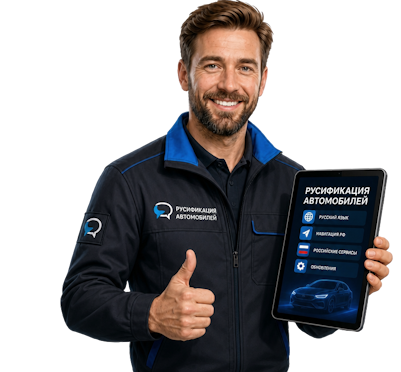 Вас интересует Профессиональная русификация Changan CS75 под ключ в Котельниках? задайте вопрос